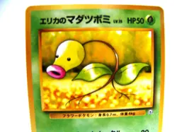 1998 Pokemon Erika's Bellsprout No. 069 Gym Heroes Japanese LP - EX+ / NM- - Image 2