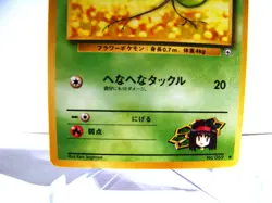 1998 Pokemon Erika's Bellsprout No. 069 Gym Heroes Japanese LP - EX+ / NM- - Image 3