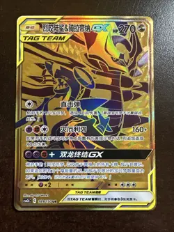 Garchomp & Giratina GX 189/150 UR Pokemon S-Chinese LP - Image 1
