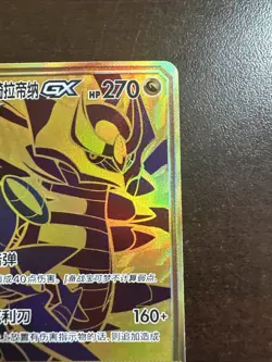 Garchomp & Giratina GX 189/150 UR Pokemon S-Chinese LP - Image 3