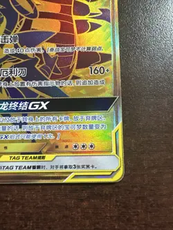 Garchomp & Giratina GX 189/150 UR Pokemon S-Chinese LP - Image 4