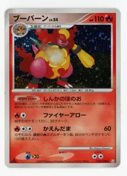 Magmortar Holo Rare 018/100 Pokemon Japanese Pt3 Supreme Victors 1st Edition LP - Image 1