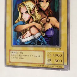 Yugioh Gemini Elf BC-34 Japanese Ocg Ultra LP Uncensored Art - Image 4