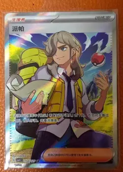 Pokemon TCG Pappadum SR 150/127 Rare Holo Supporter Card Perfect for Collectors - Image 1