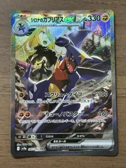 Cynthia's Garchomp SAR 087/063 SV9a Heat Wave Arena Pokemon Card Japanese 539 - Image 1