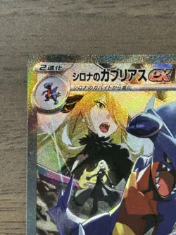 Cynthia's Garchomp SAR 087/063 SV9a Heat Wave Arena Pokemon Card Japanese 539 - Image 3