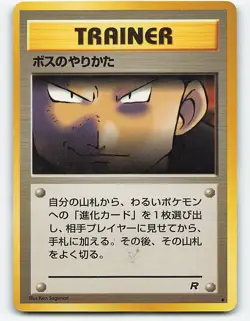 The Boss's Way # Rocket Gang Pokemon Card - Image 1