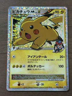 Pikachu M Lv. X 043/DPt-P Pokemon Card Japanese 2009 Movie Limited Promo 556 - Image 1