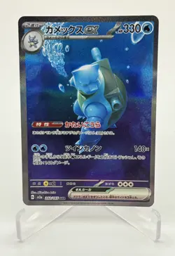 Pokemon Card Japanese Blastoise ex SAR 202/165 SV2a 151 2023 - Image 1