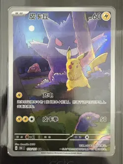 2025 Pokemon TCG Chinese Exclusive Pikachu Gengar #2 151C 172/151 AR CCIC 10 - Image 2