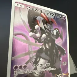 MP - Pokemon Japanese Armored Mewtwo 365/SM-P Strikes Back Promo (456) - read - Image 5