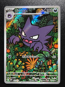 2025 Near Mint Pokemon Haunter AR 022/021 MBG Starter Set Mega Japanese - Image 1