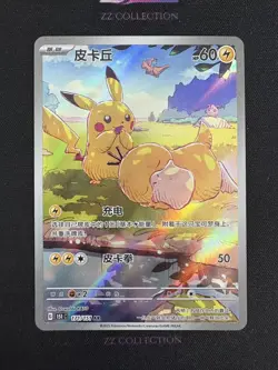 Pokemon TCG Chinese Exclusive Pikachu Psyduck 151C 171/151 AR - Image 1