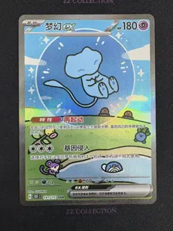 Pokemon TCG S-Chinese 151 Surprise Mew ex 151C 191/151 SAR Holo Full Art - Image 1