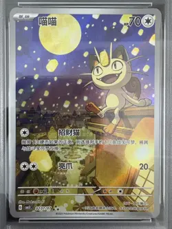 2025 Pokemon TCG Chinese Exclusive Meowth #2 Gem Vol.3 CBB3C 02 07/07 PSA 10 -XD - Image 2