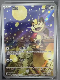 2025 Pokemon TCG S-Chinese Exclusive Meowth Gem Vol.3 CBB3C 02 07/07 PSA 10 -XD - Image 2