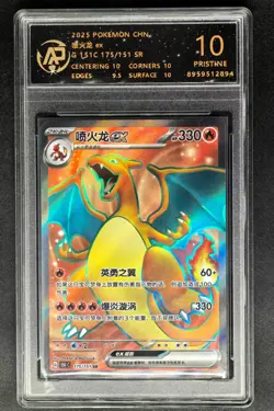 2025 Pokemon Cards CHN. Charizard EX 175/151 SR RPA 10 (SAME AS PSA 10) - Image 1