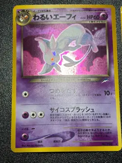 (LP/MP) 2set Neo Dark Espeon Old Back Japanese Pokemon Card - Image 3