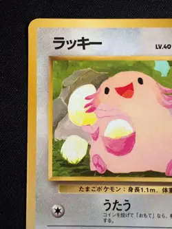 Chansey No.113 Red Green Gift Set 9 Vending Japanese Pokemon Card from Japan - Image 2