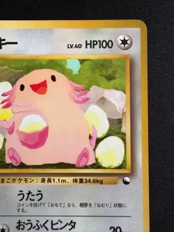Chansey No.113 Red Green Gift Set 9 Vending Japanese Pokemon Card from Japan - Image 3