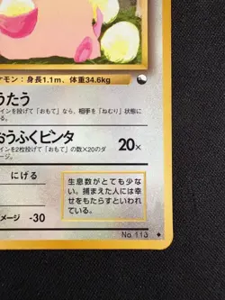 Chansey No.113 Red Green Gift Set 9 Vending Japanese Pokemon Card from Japan - Image 4