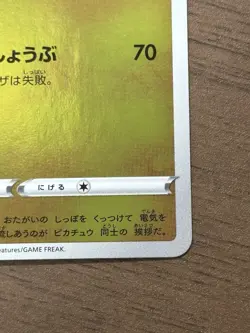 Pikachu 208/s-p Yu Nagaba Promo Pokemon Card 2021 Japanese TCG 546 - Image 5