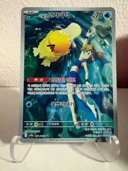 Misty's Psyduck AR 071/063 sv9a Heat Wave Arena Pokemon Card Korean - Image 1