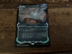 MTG japanese Dracogenesis Tarkir Dragonstorm 0402 foil - Image 1