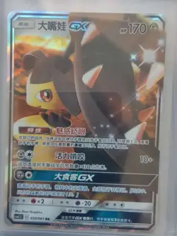 PTCG Pokemon Card Chinese csm2.5C 032/061 RR Mawile-GX Full Art Holo J75 - Image 1