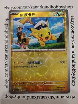 Pokemon Captain Pikachu CBB1C 0704/09 Gem Pack Vol 1 HOLO CHINESE NM - Image 1