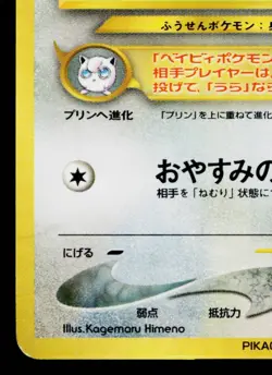 IGGLYBUFF COROCORO PROMO JAPANESE POKEMON TCG - Image 4
