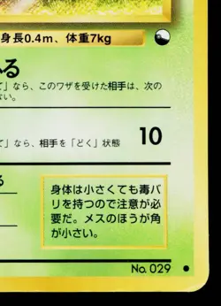 NIDORAN No. 029 QUICK STARTER GIFT SET VENDING SERIES JAPANESE POKEMON TCG - Image 5