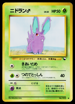 NIDORAN No. 032 QUICK STARTER GIFT SET VENDING SERIES JAPANESE POKEMON TCG - Image 1