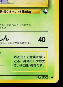 NIDORAN No. 032 QUICK STARTER GIFT SET VENDING SERIES JAPANESE POKEMON TCG - Image 5