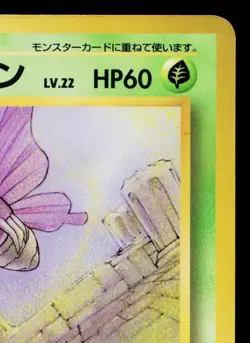 VENOMOTH No.049 VENDING MACHINE SERIES 2 (RED) JAPANESE POKEMON TCG - Image 3