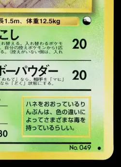 VENOMOTH No.049 VENDING MACHINE SERIES 2 (RED) JAPANESE POKEMON TCG - Image 5