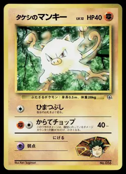Brock's Mankey No. 058 Glossy Promo Corocoro Comics Pokemon Japanese MP - Image 1