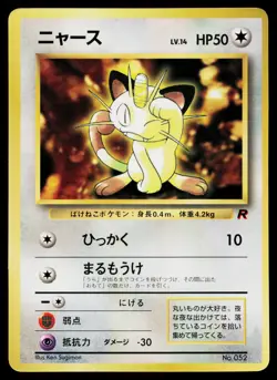 Meowth No. 052 Glossy Promo Corocoro Comics Pokemon Japanese Moderately Played - Image 1
