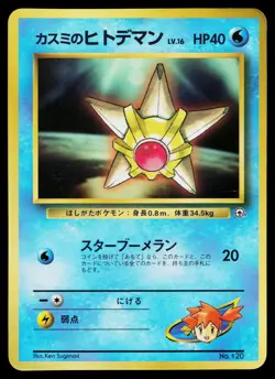 Misty's Staryu No. 120 Glossy Promo Corocoro Comics Pokemon Japanese HP - Image 1