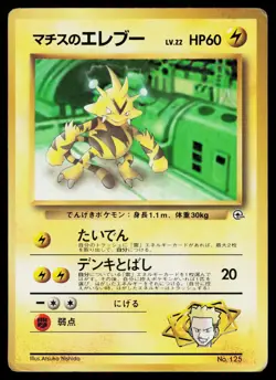 Lt. Surge's Electabuzz No. 125 Glossy Promo Corocoro Comics Pokemon Japanese HP - Image 1