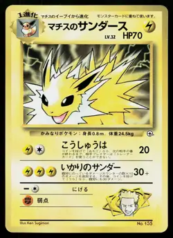 Lt. Surge's Jolteon No. 135 Glossy Promo Corocoro Comics Pokemon Japanese HP - Image 1
