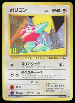 Porygon No. 137 Red Green Gift Set Vending Series 1 Pokemon Japanese HP - Image 1
