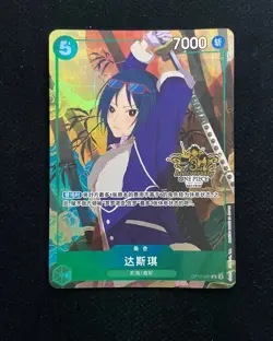 One Piece Chinese Card Game 3rd Anniversary Exclusive Tashigi OP12-031 R Alt J78 - Image 1