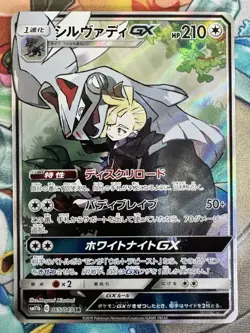 Silvally GX SR 065/049 SM11b Japanese Pokemon Card Dream League - EX - Image 1
