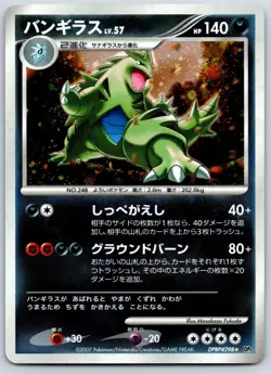 Tyranitar - Secret of the Lakes DP2 UNLIMITED DPBP#298 Pokemon Card LP - Image 1