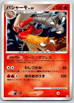 Blaziken - Platinum Galactic's Conquest Pt1 022/096 UNLIMITED Pokemon Card LP - Image 1