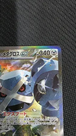 Steven's Metagross SAR 245/193 MEGA Dream ex M2a Pokemon Card Japanese 2025 NM - Image 3