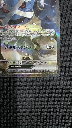Steven's Metagross SAR 245/193 MEGA Dream ex M2a Pokemon Card Japanese 2025 NM - Image 4