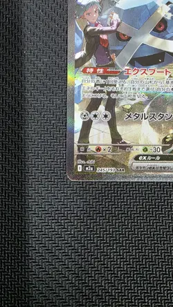Steven's Metagross SAR 245/193 MEGA Dream ex M2a Pokemon Card Japanese 2025 NM - Image 5