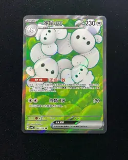Pokemon S-Chinese Prize Turn CSV4C 147/129 Maushold-EX SR Holo Mint Card -kpk - Image 1